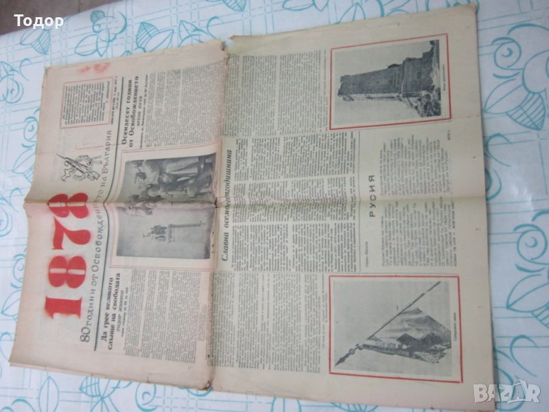 Уникален Юбилеен вестник 3 март 1958 Освобождение на , снимка 1