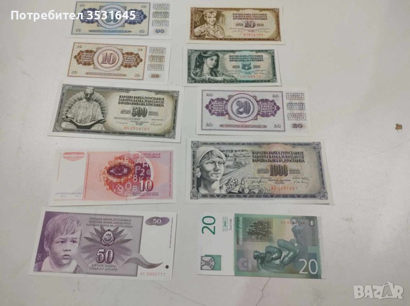 Лот от уникално запазени банкноти от Югославия, снимка 1