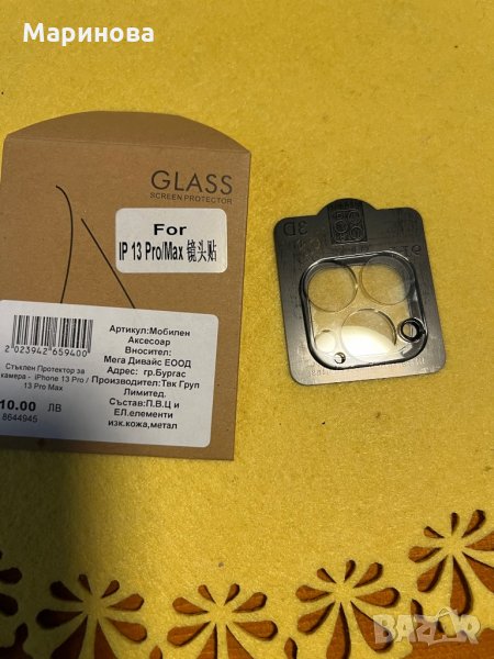 Стъклен протектор за камера за Apple iPhone 13 Pro Max, снимка 1