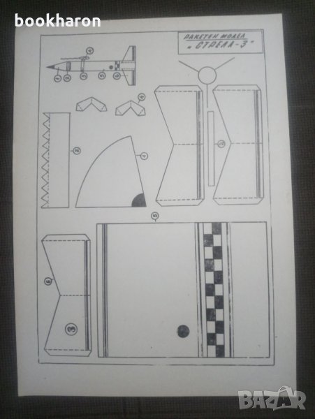 Ракетен модел СТРЕЛА-3, снимка 1