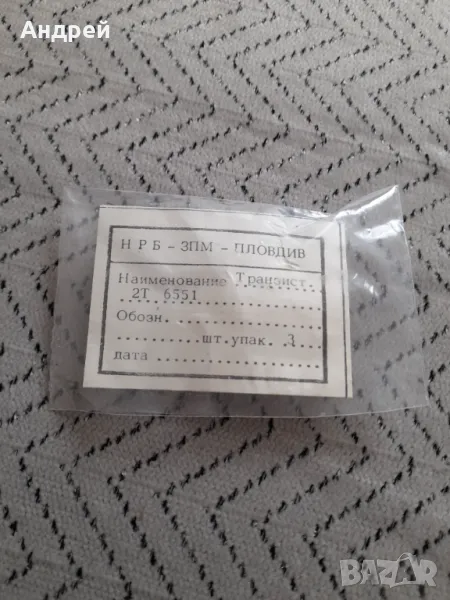 Стари транзистори 2Т 6551, снимка 1