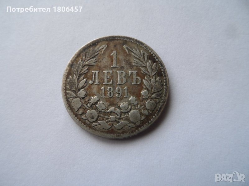 1 лв.1891 г. Сребро, снимка 1