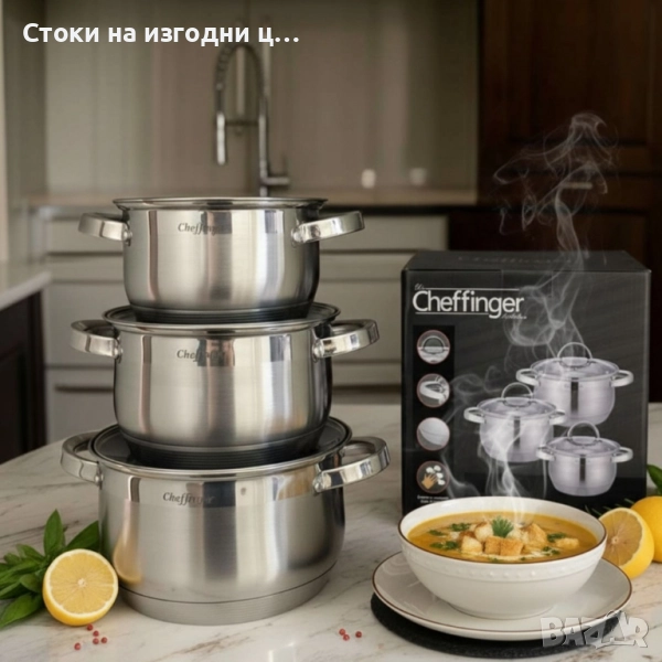 Cheffinger - комплект тенджери от неръждаема стомана – здравина, стил и готвене без компромис, снимка 1