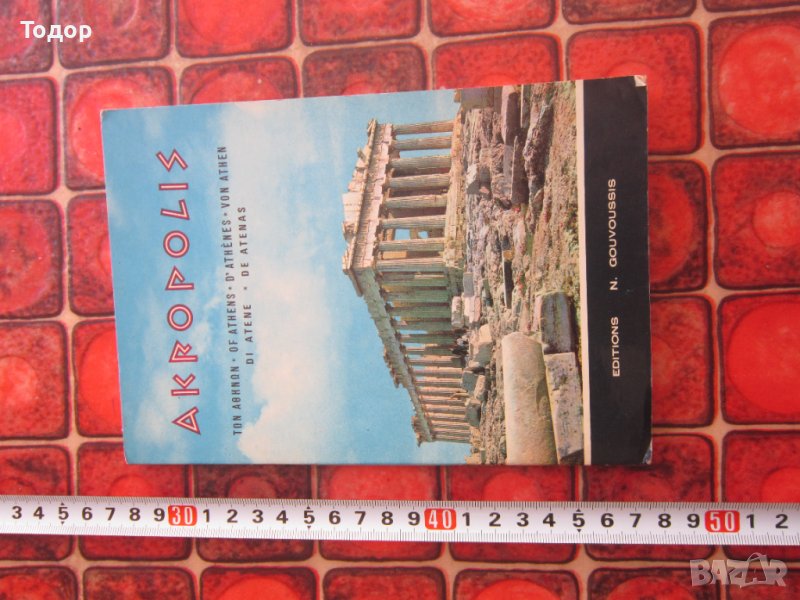 Книга Албум Акрополис Атина , снимка 1