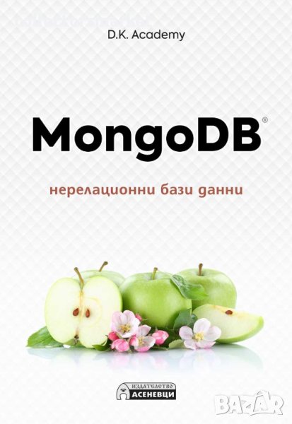 MongoDB - нерелационни бази данни, снимка 1