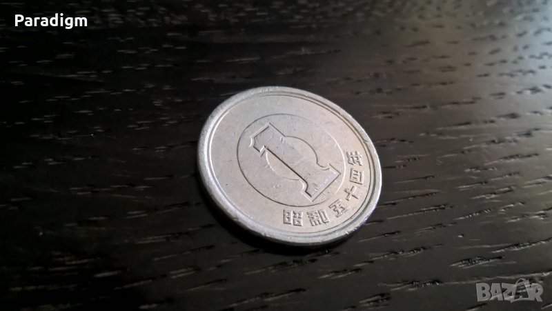 Монета - Япония - 1 йена | 1979г., снимка 1