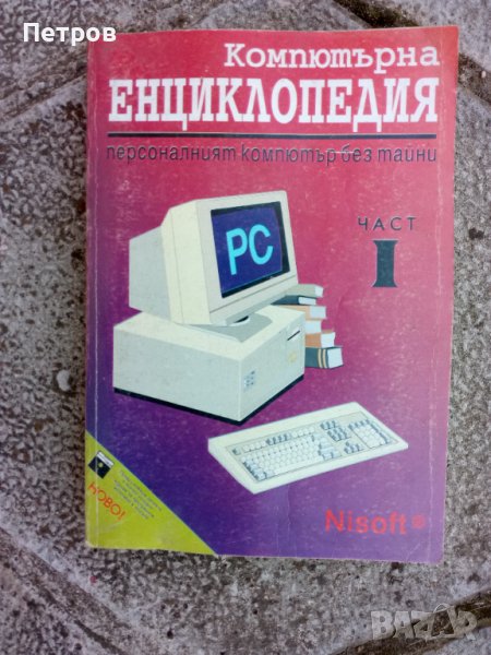 Продавам учебници за компютър 2 броя.Начинаещи., снимка 1