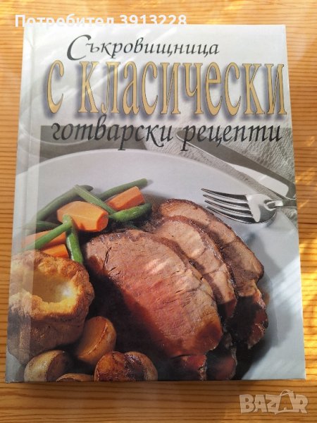 Готварска книга , снимка 1