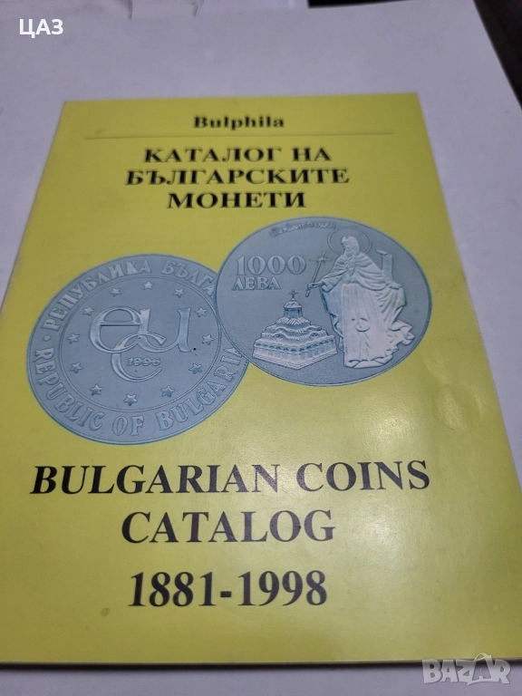 Нумизматични книги и филателия, снимка 1