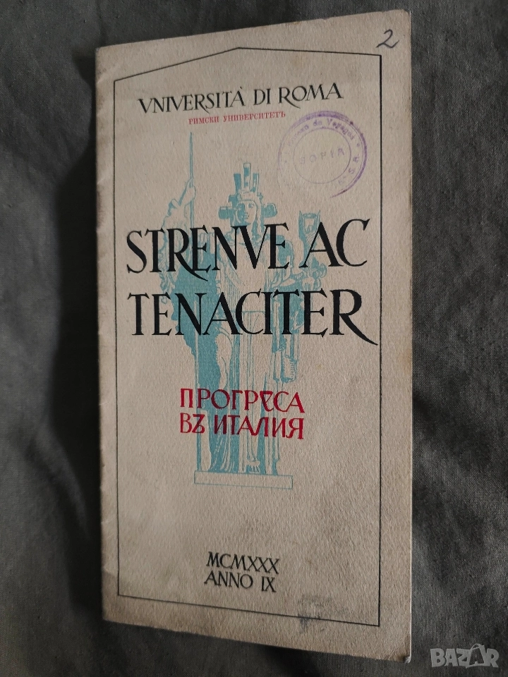 брошура Прогреса в Италия 1930 послучай сватбата на Борис 3, снимка 1