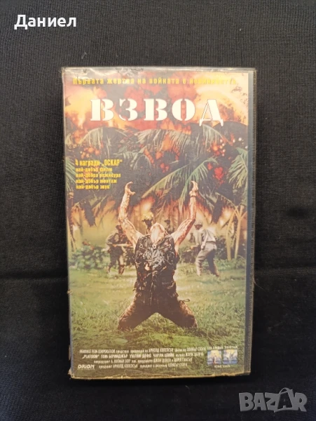 VHS Взвод, снимка 1