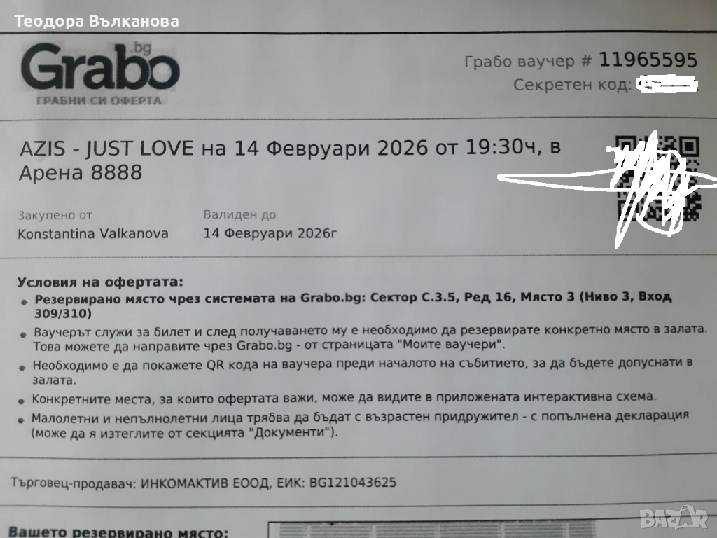 Билети за концерт, снимка 1