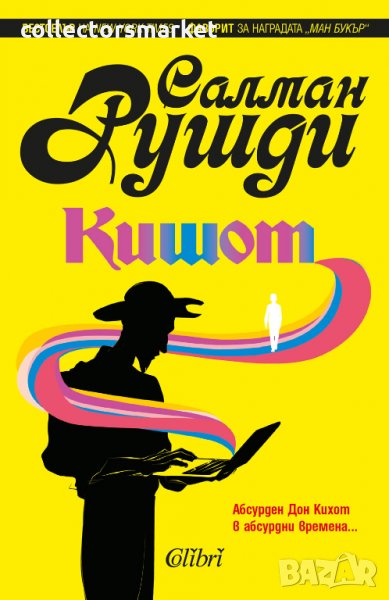 Кишот, снимка 1