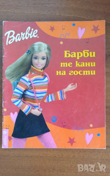 Книжка Барби те кани на гости , снимка 1