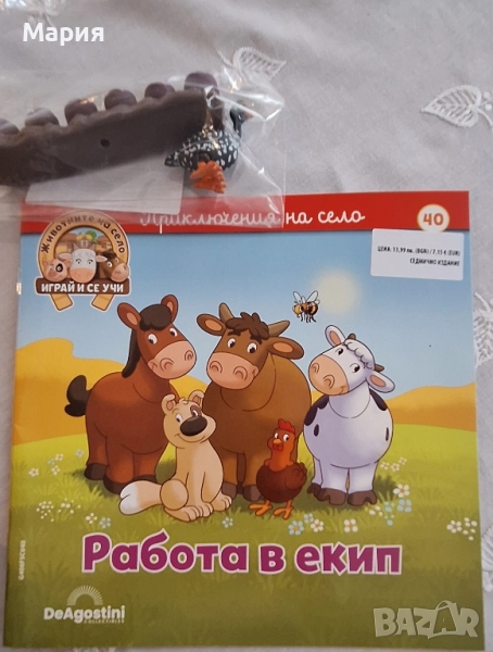 Поредица,,,Фермата" - 41 броя - 400 лв, снимка 1