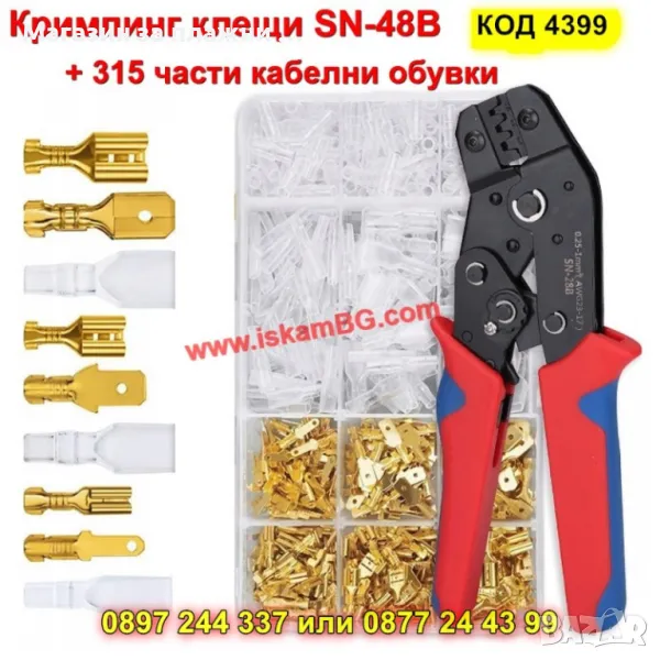 Клещи за кримпване + 315 бр. кабелни обувки - КОД 4399, снимка 1