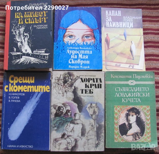 Книги по 10 лв. за бр., снимка 1