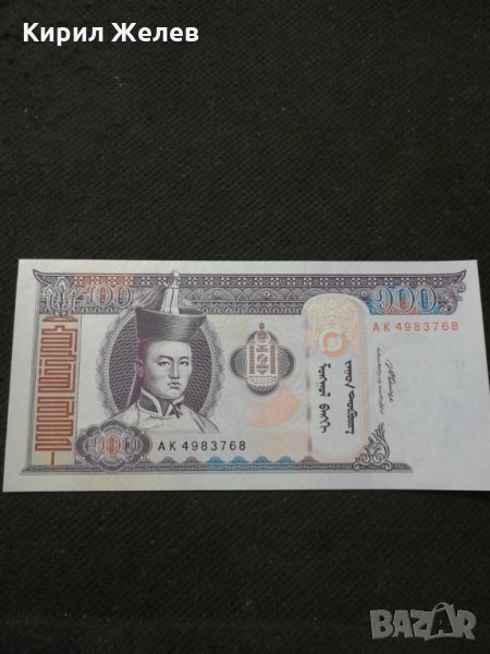 Банкнота Монголия - 11030, снимка 1