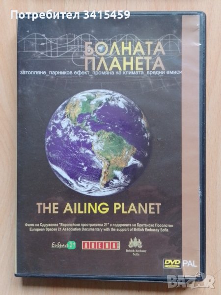 Болната планета DVD, снимка 1