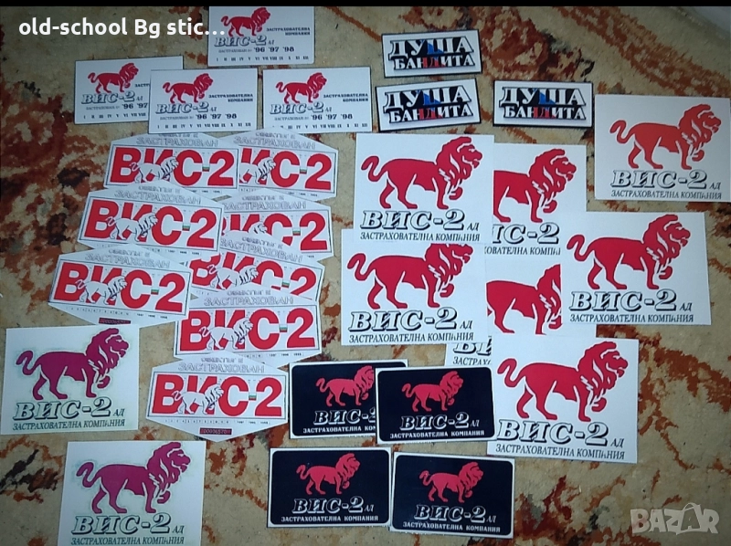 Стикери {ВИС-2}, снимка 1