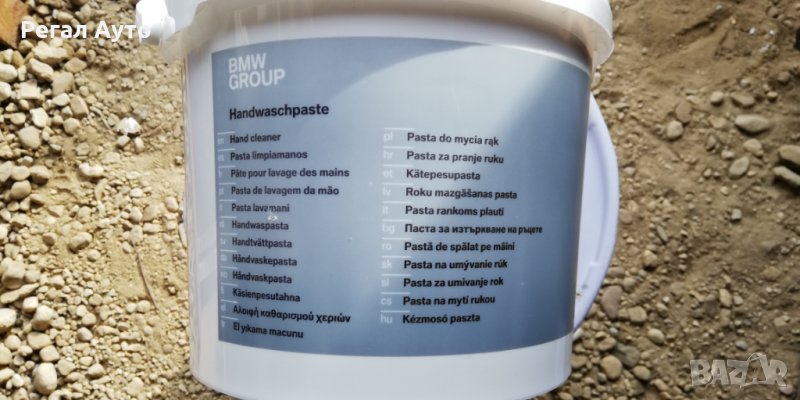 83195A04C59,83192466578,почистваща каша за ръце BMW 5 л., снимка 1