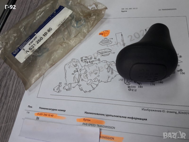 A6312601040**NEU**MERCEDES-BENZ**W631**MB100**ТОПКА ЗА СКОРОСТЕН ЛОСТ**, снимка 1