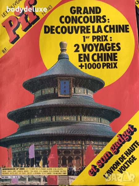 PIF френско списание с комикси, снимка 1