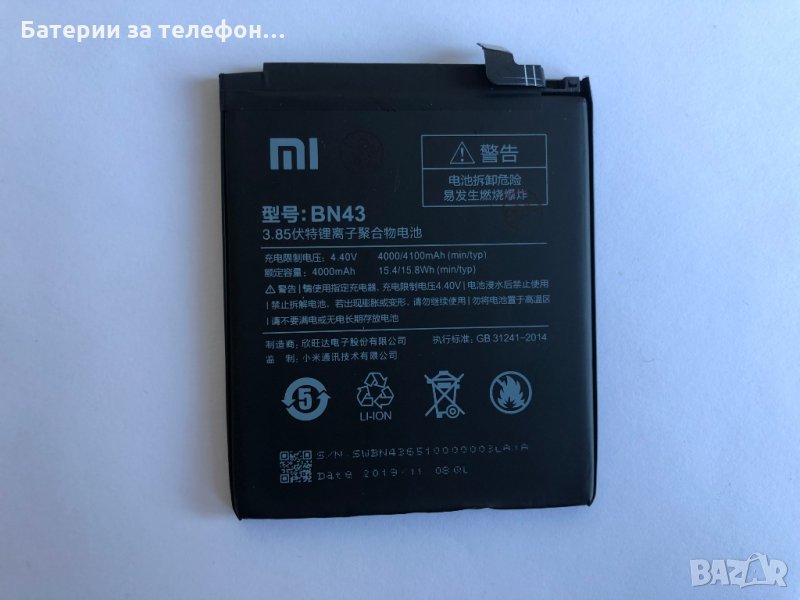 Оригинална НОВА батерия BN43 за Xiaomi Redmi Note 4X, снимка 1