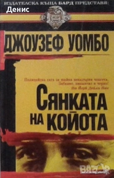 Книги от пор. „Кралете на трилъра“ на изд. БАРД – 08:, снимка 1