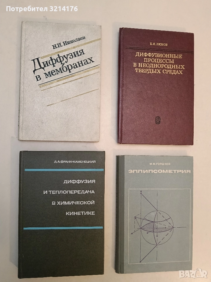 Диффузия и теплопередача в химической кинетике – Д. А. Франк-Каменецкий (1987, Отлично състояние), снимка 1