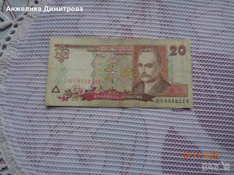 20 гривни  Украйна , снимка 1