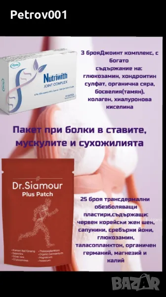 Пластири и Добавки, снимка 1