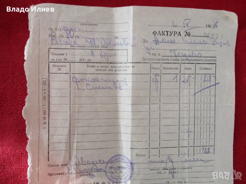 Фактури за бойлер за баня с печка/силистренски/ и фотоапарат "Смяна 8"- и двете от 1977 г., снимка 1