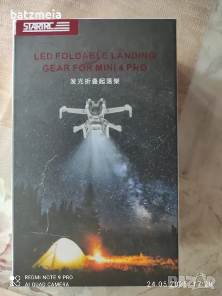 Светеща стойка за дрон Dji mini 4 pro, снимка 1