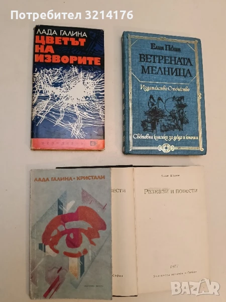 Кристали - Лада Галина, снимка 1