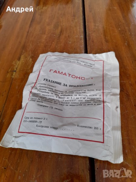 Стар препарат Гаматокс-1, снимка 1