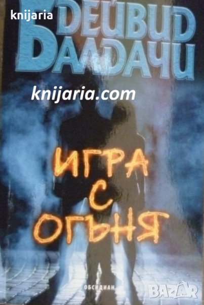 Игра с огъня, снимка 1