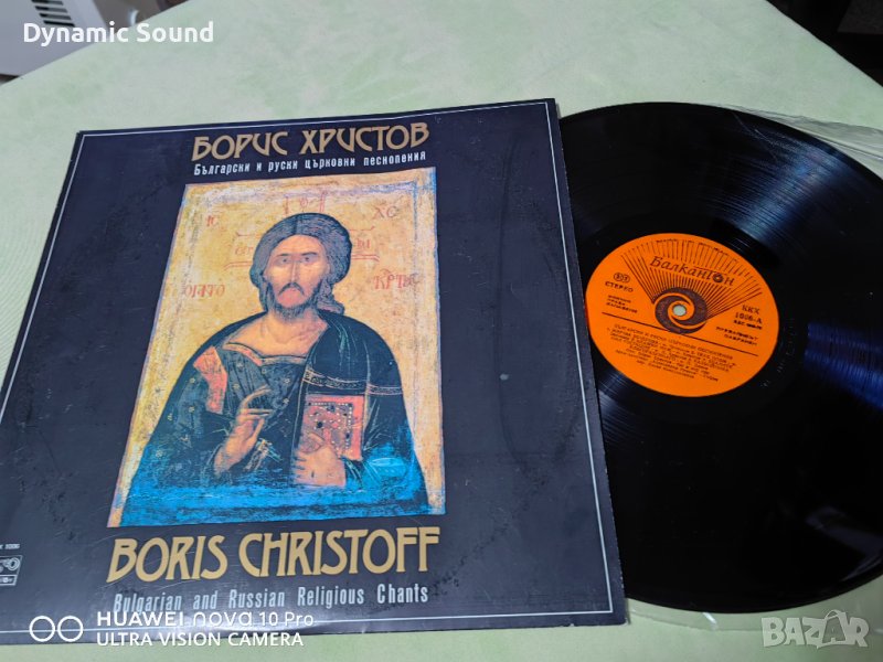 Борис Христов - Български и руски църковни песнопения, снимка 1