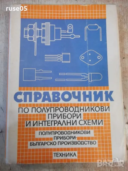 Книга "Справочник по полупров.прибори...-Г.Кондарев"-424стр., снимка 1