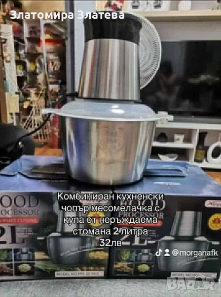 Месо мелачка, снимка 1