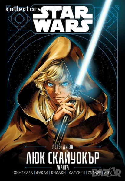 Star Wars: Легенди за Люк Скайуокър, снимка 1