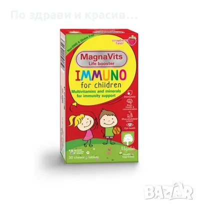 МАГНАВИТС ИМУНО ЗА ДЕЦА дъвчащи табл х 30бр, снимка 1