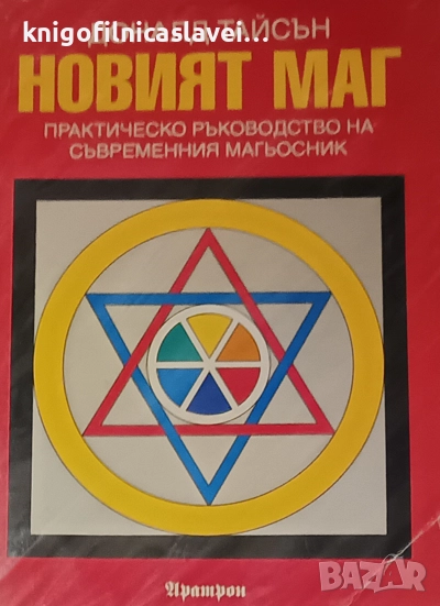 Доналд Тайсън - Новият маг (1996), снимка 1