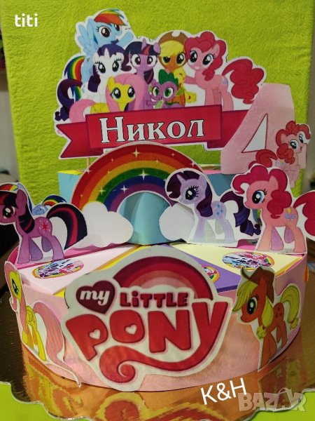 Картонена торта Моето малко пони /My little pony , снимка 1