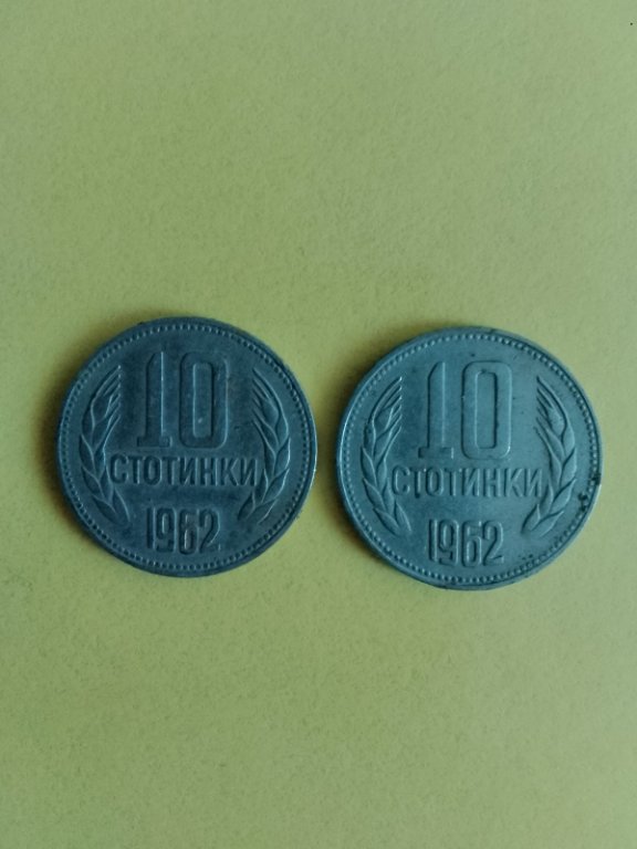 ЛОТ 10 стотинки 1962 година в Нумизматика и бонистика в гр