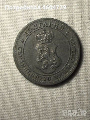 Царски монети 1910-1917, снимка 4 - Нумизматика и бонистика - 53515448