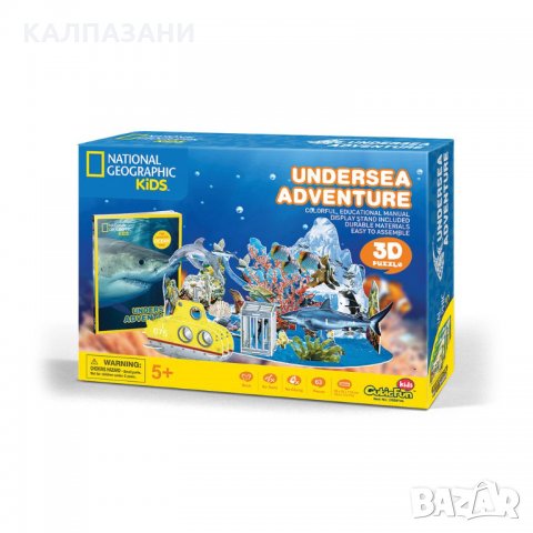 CubicFun 3D Пъзел ПОДВОДНО ПРИКЛЮЧЕНИЕ NATIONAL GEOGRAPHIC KIDS DS0974H