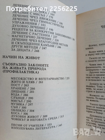 Книга за здравето, снимка 5 - Специализирана литература - 53582285