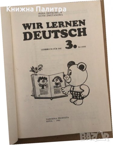 Wir Lernen Deutsch. Lehrbuch für 3. кlasse Irina Dotschewa, Ruth Zwetanowa, снимка 2 - Чуждоезиково обучение, речници - 34894804