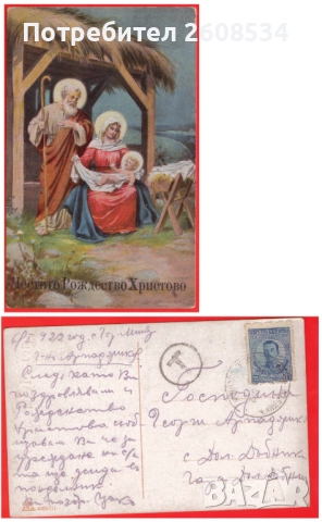 СЕДЕМНАДЕСЕТ ПОЩЕНСКИ КАРТИ - БЪЛГАРИЯ , снимка 2 - Филателия - 52265275